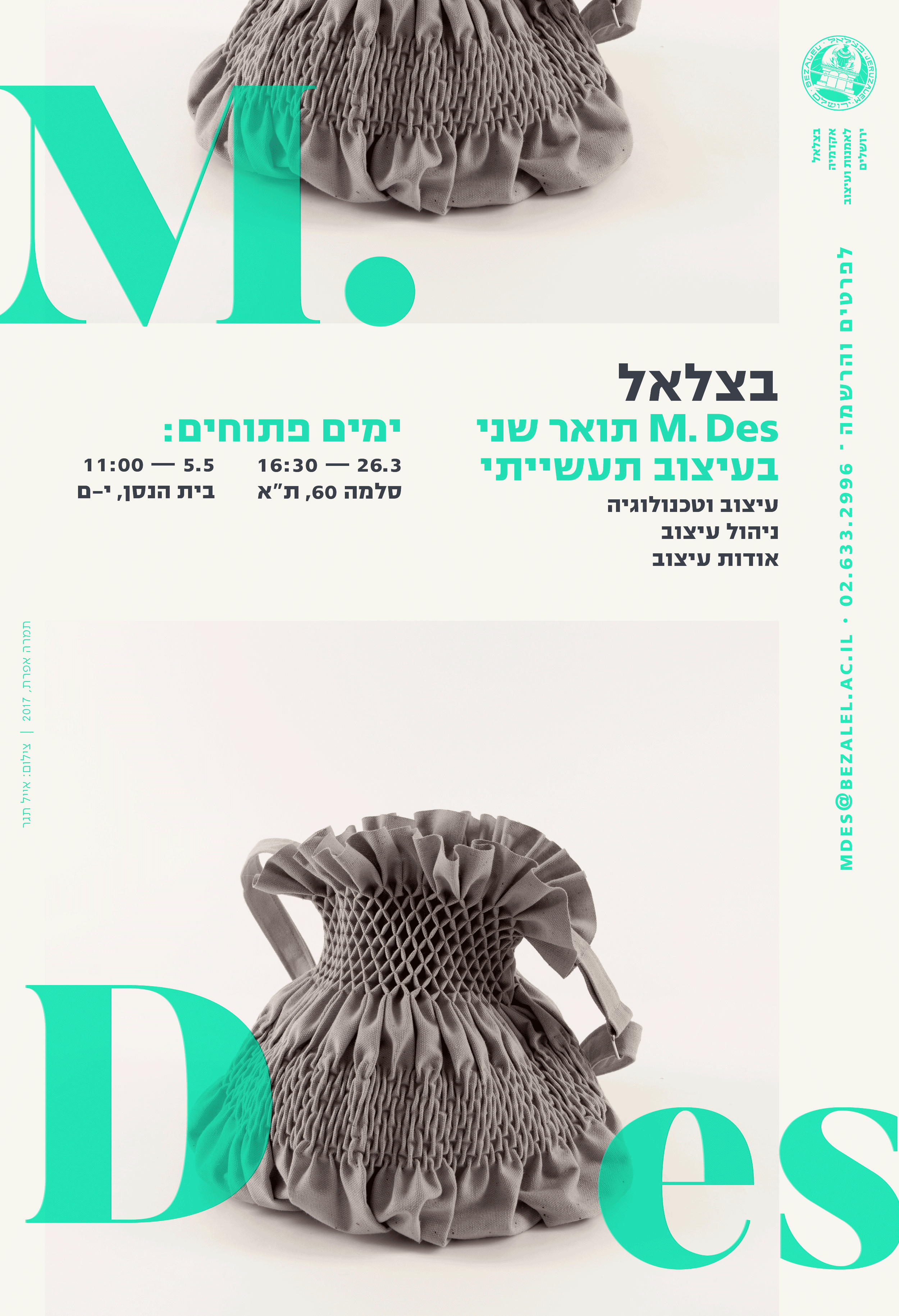 הרשמה לשנת הלימודים 2017-2018