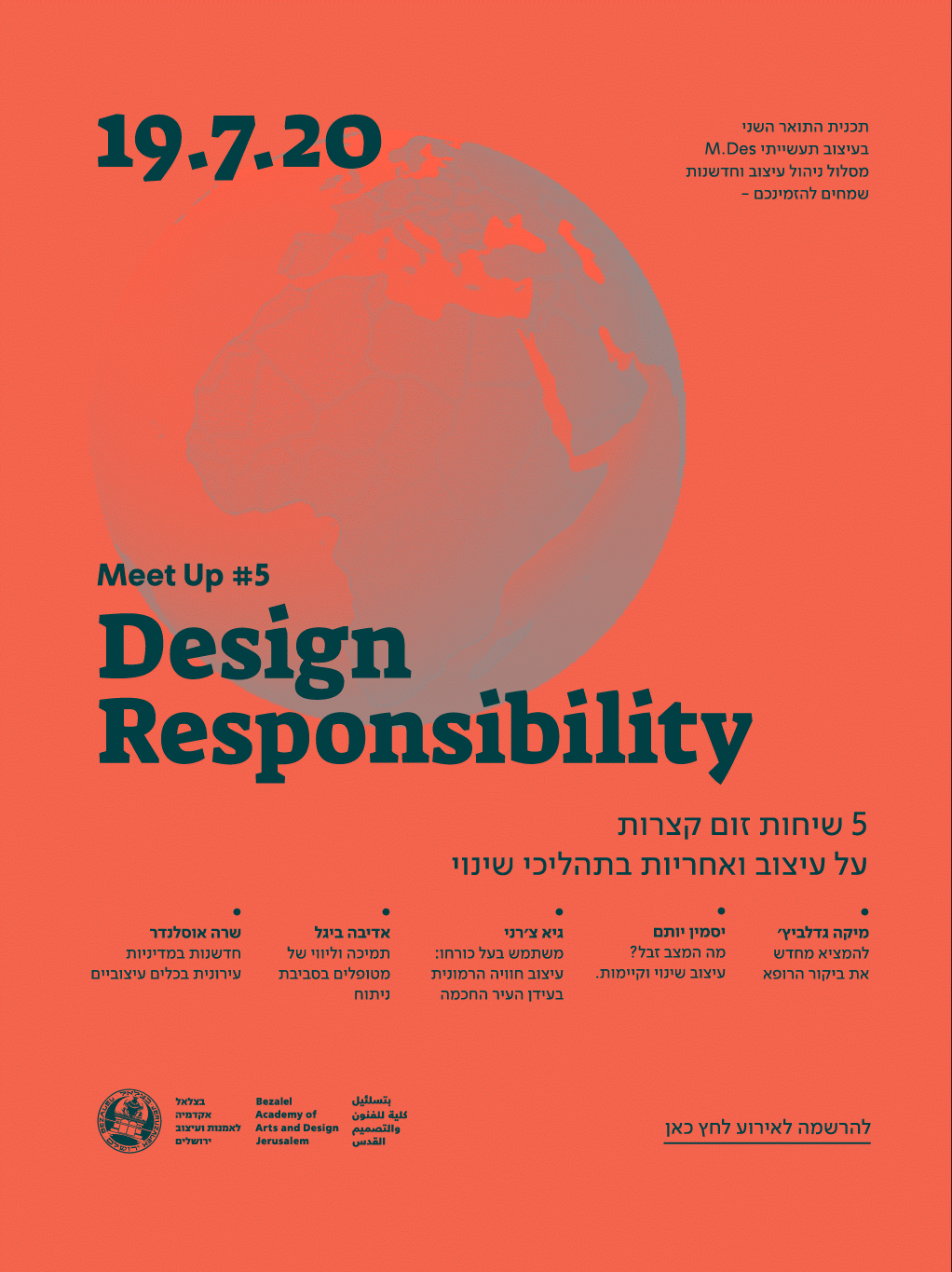 מיטאפ ניהול עיצוב #5 - Design Responsibility